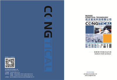 重光科技精密加熱臺(tái)產(chǎn)品手冊(cè)（2024年3月版）