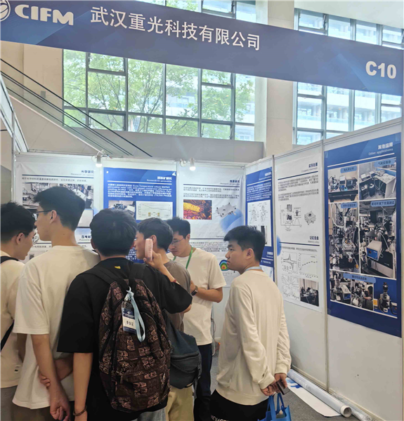 展會速遞| 重光攜新產(chǎn)品亮相 “第十一屆中國功能材料及其應(yīng)用學(xué)術(shù)會議暨 2024 功能材料國際論壇”