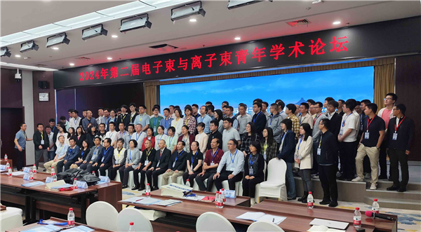 展會速遞 | 重光參加第二屆電子束與離子束青年學(xué)術(shù)論壇
