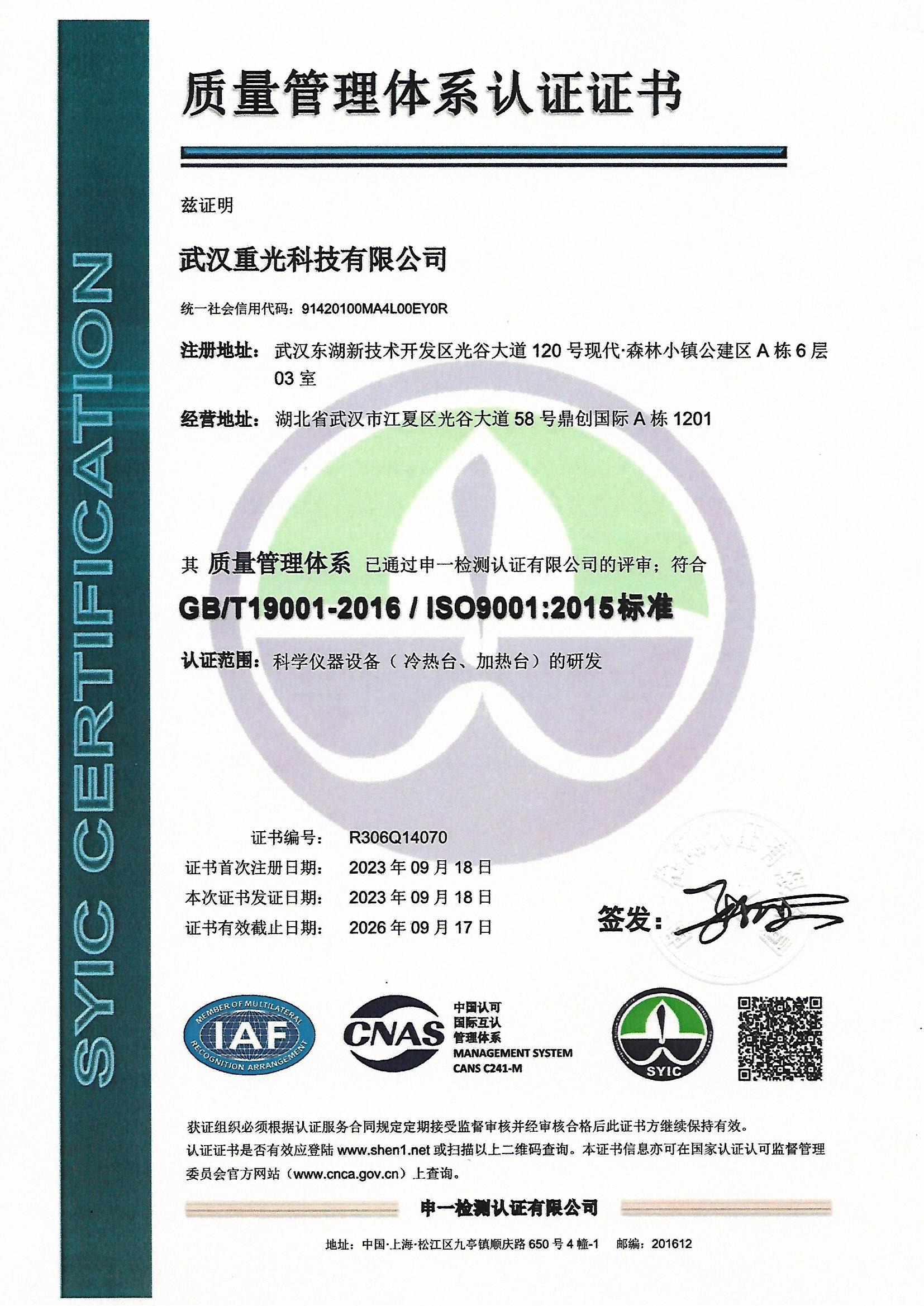 ISO9001質(zhì)量管理體系認(rèn)證證書