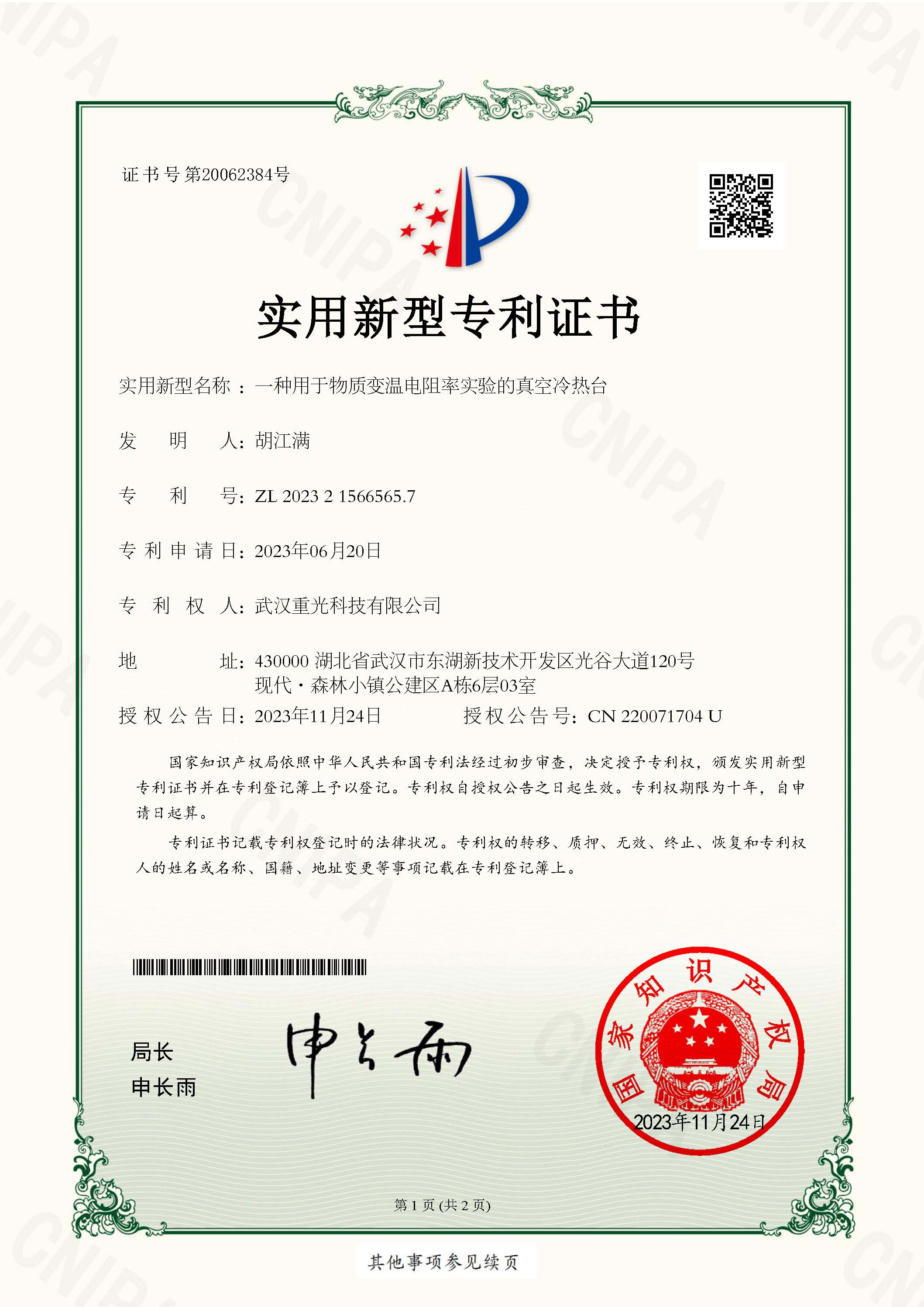 一種用于物質(zhì)變溫電阻率實(shí)驗(yàn)的真空冷熱臺(tái)專利證書